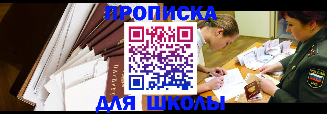 прописка штамп в Плавске