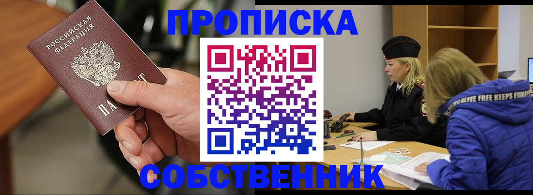 прописка в Плавске