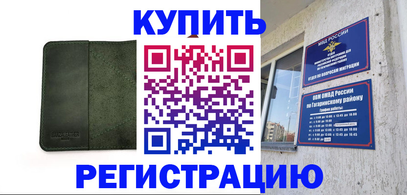 временная регистрация в квартире в Плавске