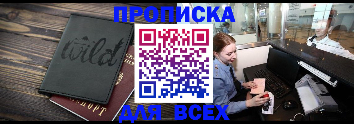 купить прописку в Плавске